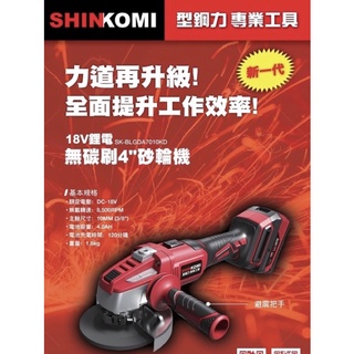 SK-BLGDA7010KD 18V鋰電無碳刷4″砂輪機