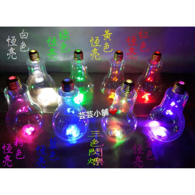 現貨創意燈泡造型塑膠瓶 有發票燈泡杯 燈泡飲料奶茶瓶 燈泡飲料塑膠瓶 燈泡造型瓶 發光版 蝦皮購物