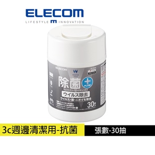 【日本ELECOM】 高機能抗菌擦拭巾-30枚 3c週邊、配件的加強清潔