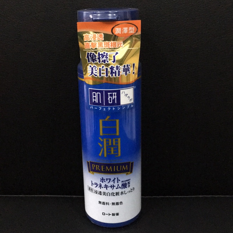 公司貨 肌研 白潤高效集中淡斑化粧水 潤澤型 日本製 可面交