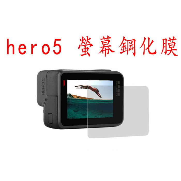 GoPro hero5 hero6 hero7 black 保護貼 螢幕保貼 螢幕貼 保貼 貼膜 9h 鋼化膜 玻璃貼