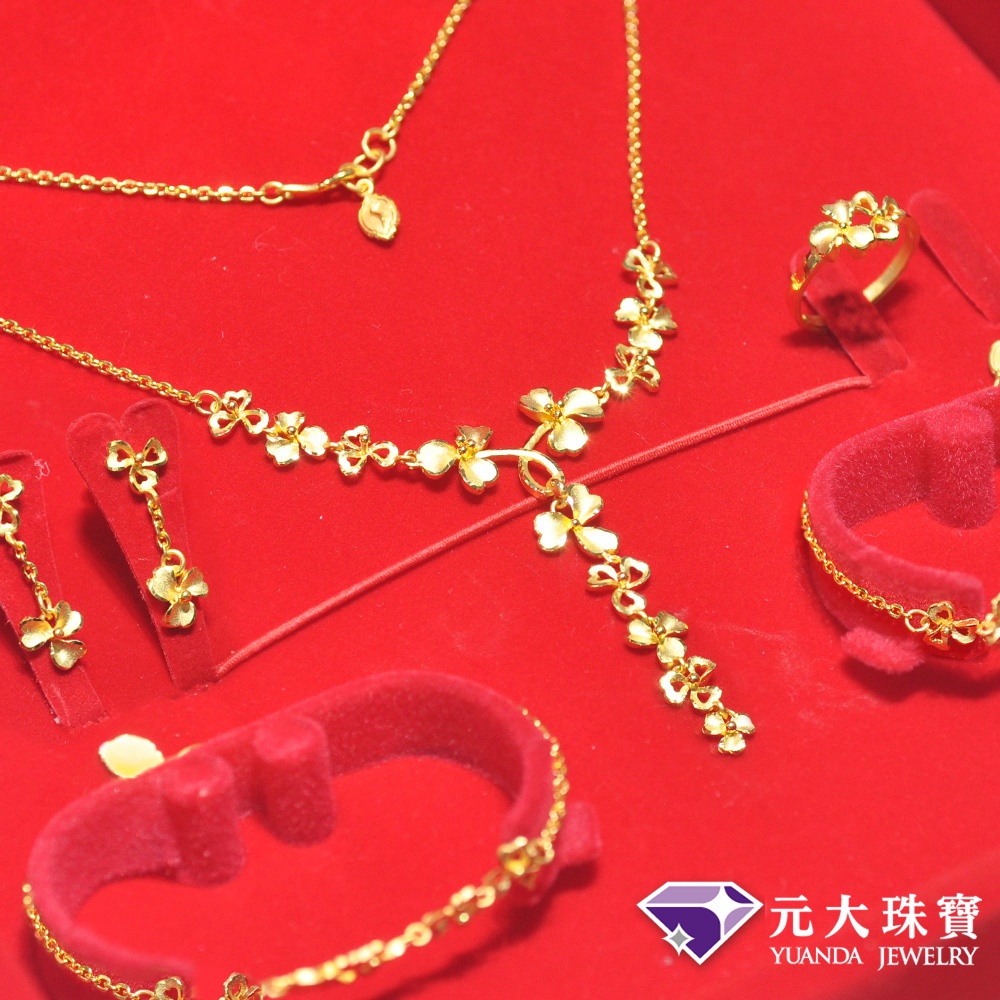 【元大珠寶】『心花開』結婚黃金套組 戒指、手鍊、項鍊、耳環-純金9999國家標準