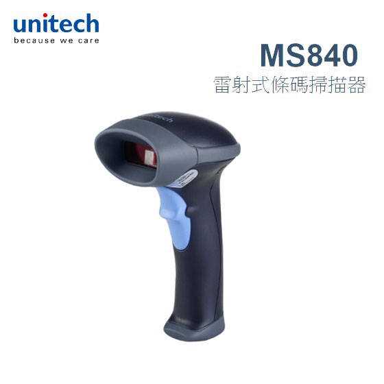 精聯Unitech MS840 雷射式條碼掃描器 掃描器 條碼槍 條碼機 掃描槍 Barcode 一維USB介面-840