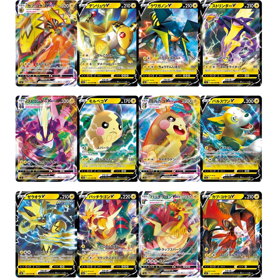 🌸老吉科🍀 Pokémon TCG PTCG 日版劍盾系列 電系 V VMAX 閃卡 牌料 擴充包  寶可夢卡牌