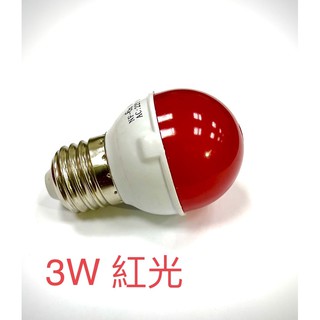 E27 3W LED燈 節能燈 省電燈泡 全電壓適用 紅光