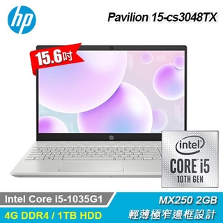 [隨隨3C]HP Pavilion 15-cs3048TX i5-1035G1/MX250-2G(含稅發票)