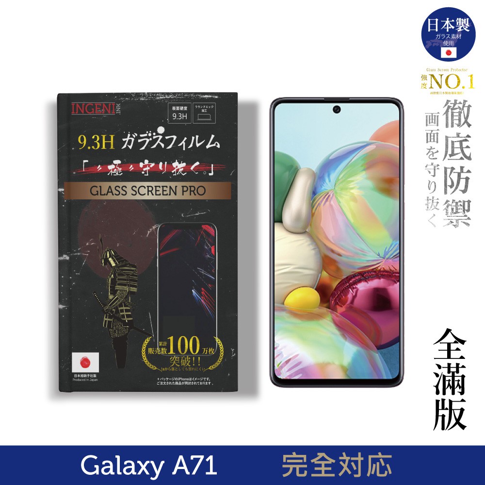 INGENI 日本製玻璃保護貼 (全滿版 黑邊) 適用 SAMSUNG 三星 Galaxy A71 現貨 廠商直送