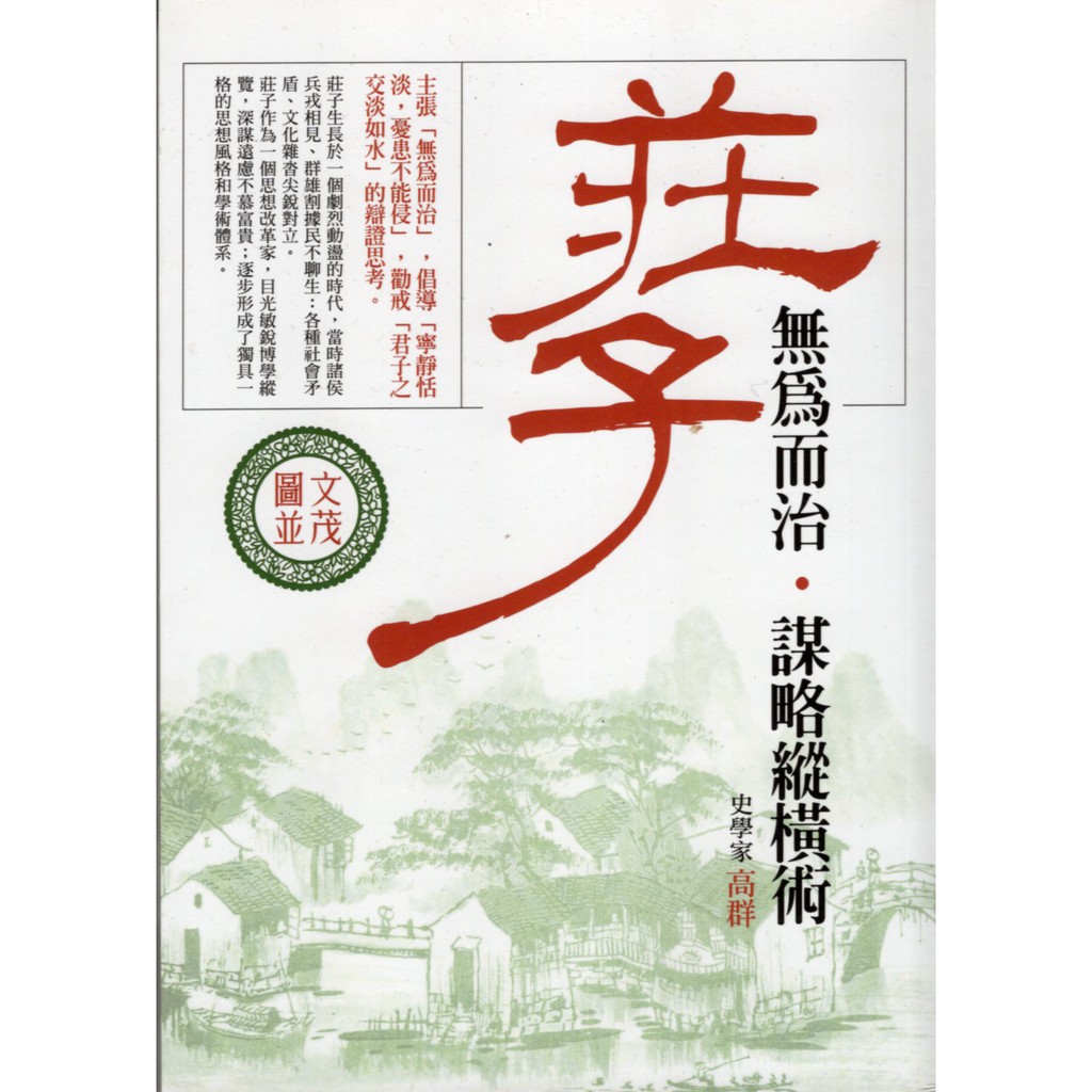 莊子無為而治 Ptt Dcard討論與高評價網拍商品 21年10月 飛比價格