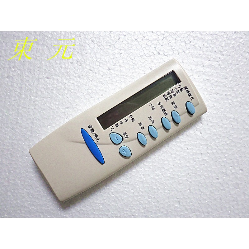 東元TECO 冷暖氣機遙控器(AI-T1) 窗型、分離式、變頻、冷暖皆可用