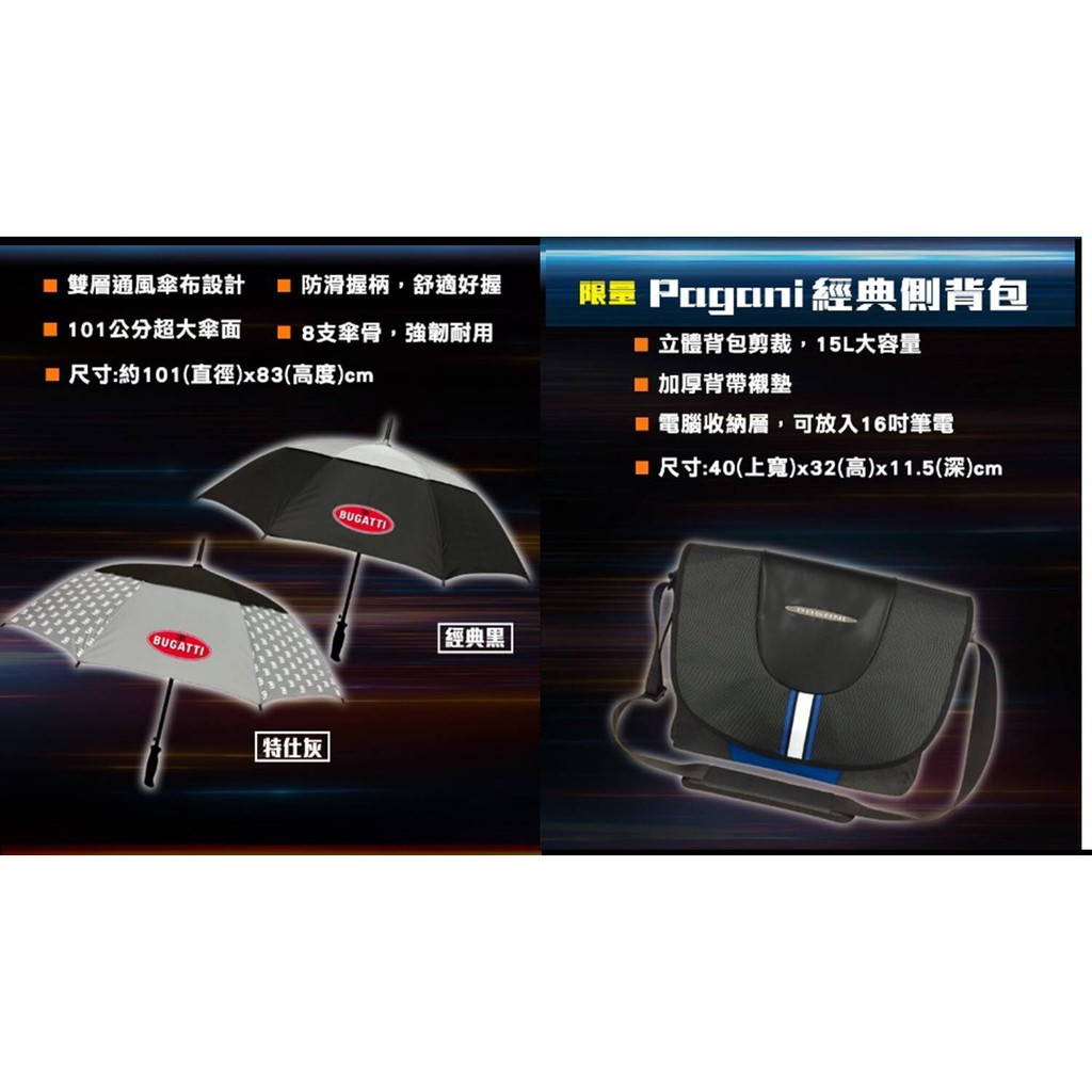 2支免運【OP老皮】7-11 限量 Bugatti 大直傘   pagani 肩背包