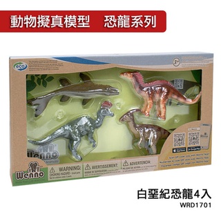 聚聚玩具【正版】Wenno動物模型 恐龍系列-白堊紀恐龍(4入) WTD1701-486 恐龍