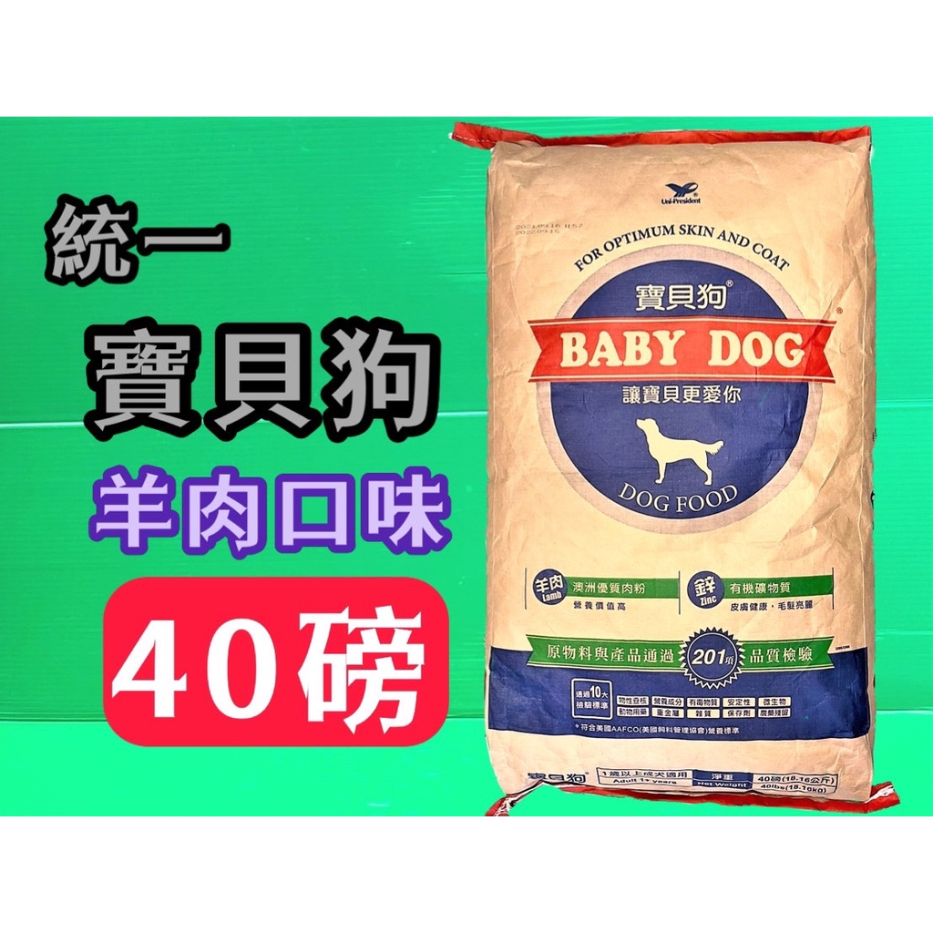 統一寶貝狗飼料40磅的價格推薦- 2026年1月| 比價比個夠BigGo