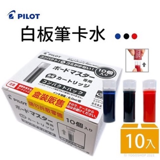 《morris official》百樂 PILOT 白板筆卡水補充水 環保P-WMRF8 WMRF-80-10一盒10入