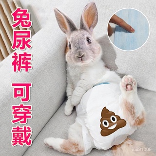 優選好物 兔子尿不濕穿戴 小型寵物兔子尿不濕紙尿褲穿戴尿佈防尿生理褲 ZA21