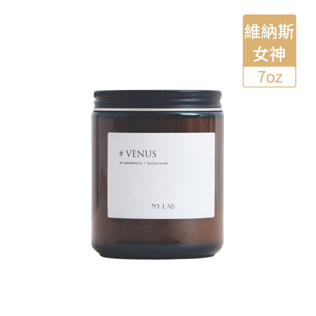 NY LAB 紐約實驗室 NY LAB 手工香氛蠟燭 Venus 維納斯女神 7oz 現貨 廠商直送