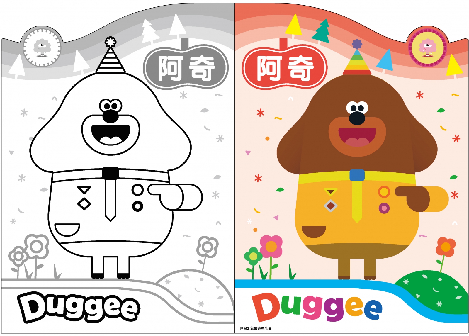 樂樂童書 京甫 阿奇幼幼園造型貼畫 現貨 蝦皮購物