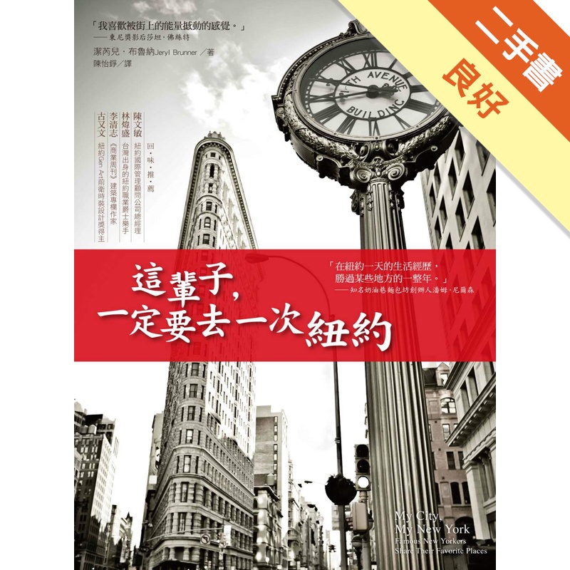 這輩子，一定要去一次紐約：在紐約一天的生活經歷，勝過某些地方的一整年