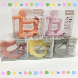 MOYUUM 韓國 白金矽膠手環固齒器 玩具 可消毒固齒器✪準媽媽婦嬰用品✪