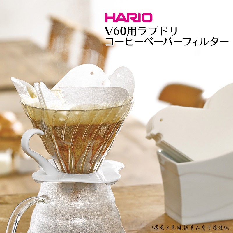 日本HARIO 愛情白鴿濾紙 酵素漂白濾紙 1~4杯用 20張