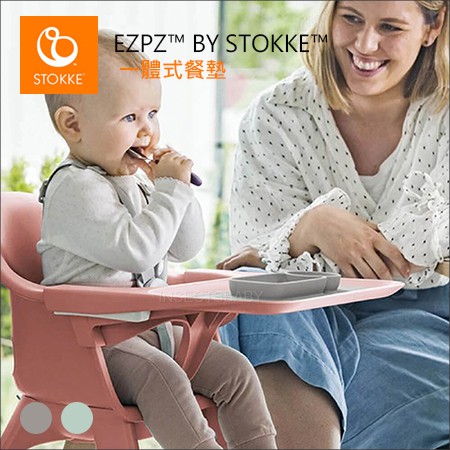 挪威stokke - 一體式餐盤 ezpz 適用stokke餐椅 兒童餐盤