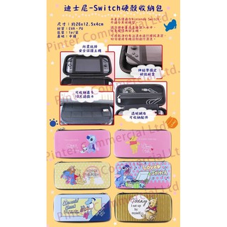 迪士尼 新品 預購 Switch包 Switch收納包 Switch硬殼收納包 硬殼 收納包
