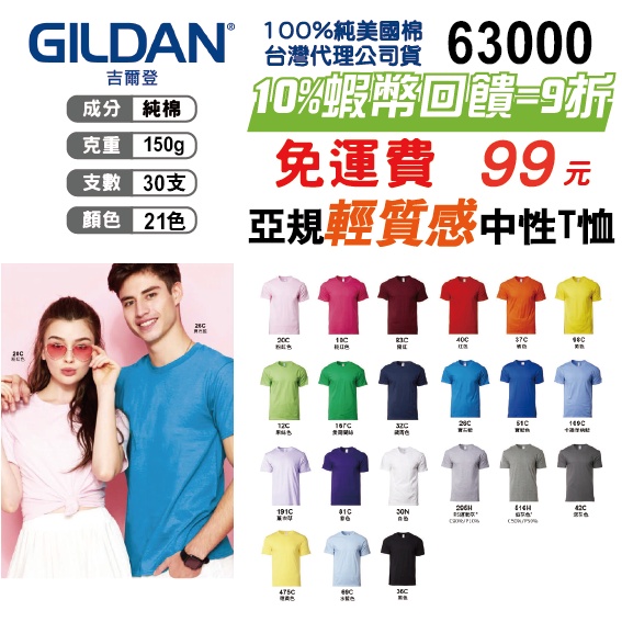 【原廠授權】【立即出貨】Gildan 63000 美國棉 純棉T恤 吉爾登 素T 經典 短袖 衣服  輕質感中性T恤
