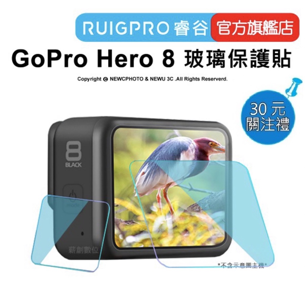 【RUIGPRO 任二件9折】睿谷 GoPro Hero 8 鋼化玻璃保護貼