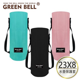 GREEN BELL 綠貝 背帶式水壺保護套-23x8