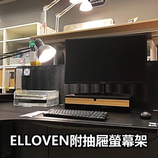 俗俗賣 IKEA代購 ELLOVEN 附抽屜螢幕架 電腦架 螢幕收納架 置物架 增高架 電腦螢幕架 電腦增高架 桌面電腦