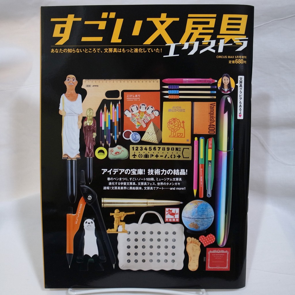 日本雜誌 厲害的文房具 文具 12 Mook 文具控 蝦皮購物