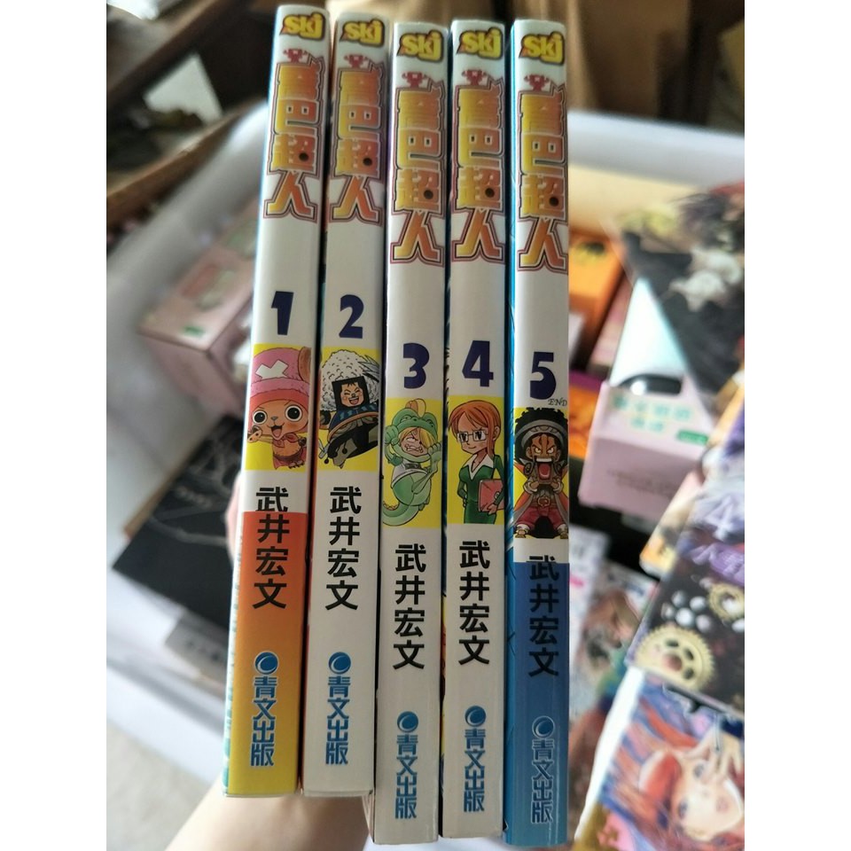 二手 青文尾田榮一郎武井宏文喬巴超人1 5 One Piece 航海王通靈王 蝦皮購物