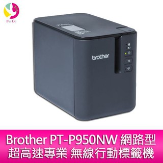 Brother PT-P950NW 網路型超高速專業 無線行動標籤機