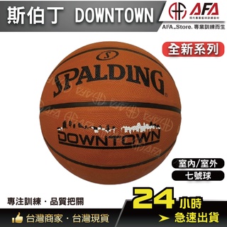 【AFA台灣現貨】SPALDING 斯伯丁 NBA DOWNTOWN 橡膠 室外籃球 7號球 橘 SPA84363