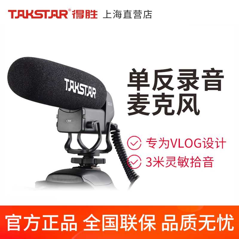 Takstar/得勝 SGC-600 VLOG直播保磊採訪麥克風手機攝像機錄音話 FCXK