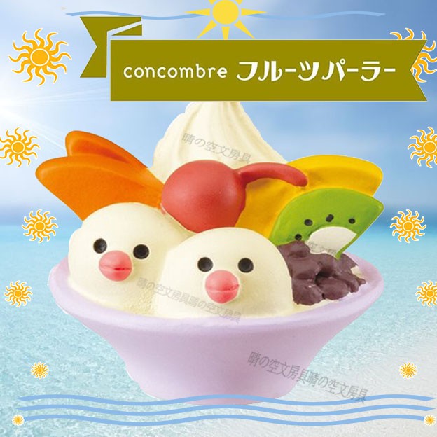 現貨」DECOLE concombre 日本正版公仔雪貓冰淇淋店文鳥聖代水果聖代 