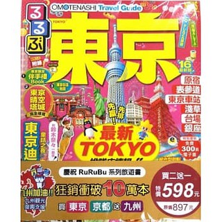 4712914820235 日本旅遊3合1(買東京+京都送九州) 日本 旅遊 手冊 套裝 特價