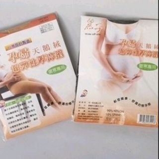 💕全新現貨💕麗子超彈性天鵝絨厚褲襪~台灣製造~促銷價250元💕