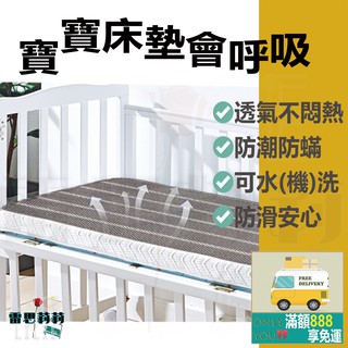 【雷思莉莉】『現貨 』台灣製 嬰幼童多功能6D立體 透氣涼墊 床墊 透氣墊 遊戲墊⭕可水(機)洗⭕無異味⭕防潮防蟎⭕防滑