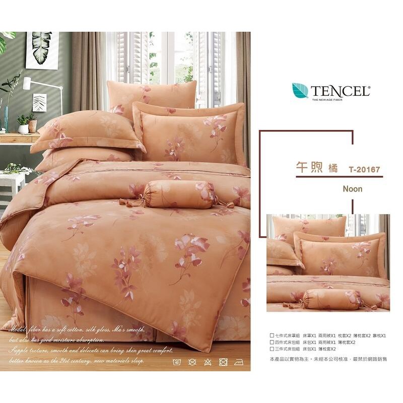橘色午煦花朵6x7特大4件式床包組TENCEL天絲40支加高35cm床組寢具組