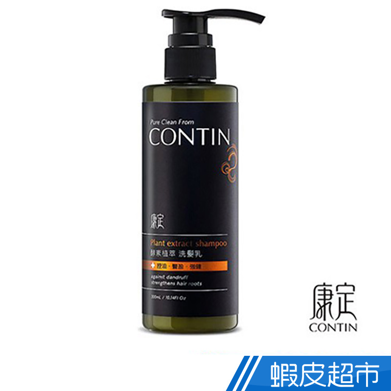 CONTIN 康定 酵素植萃洗髮精/洗髮乳 (300ml/瓶) 現貨 蝦皮直送