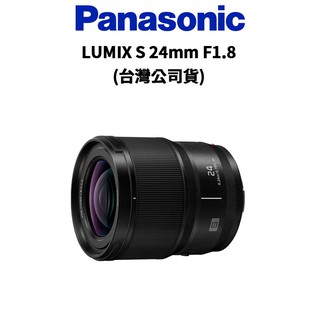 Panasonic LUMIX S 24mm F1.8 / S-S24GC (公司貨) 現貨 廠商直送