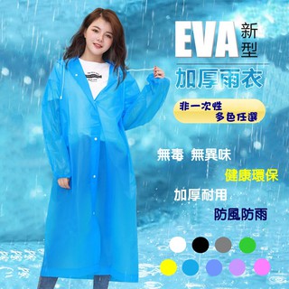 【台灣現貨】 時尚男女加厚EVA雨衣（非一次性）台灣現貨