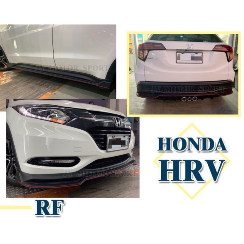 小傑車燈精品--全新 HONDA HRV HR-V RF空力套件 前下巴 側裙 後下巴 三出尾飾管 含烤漆