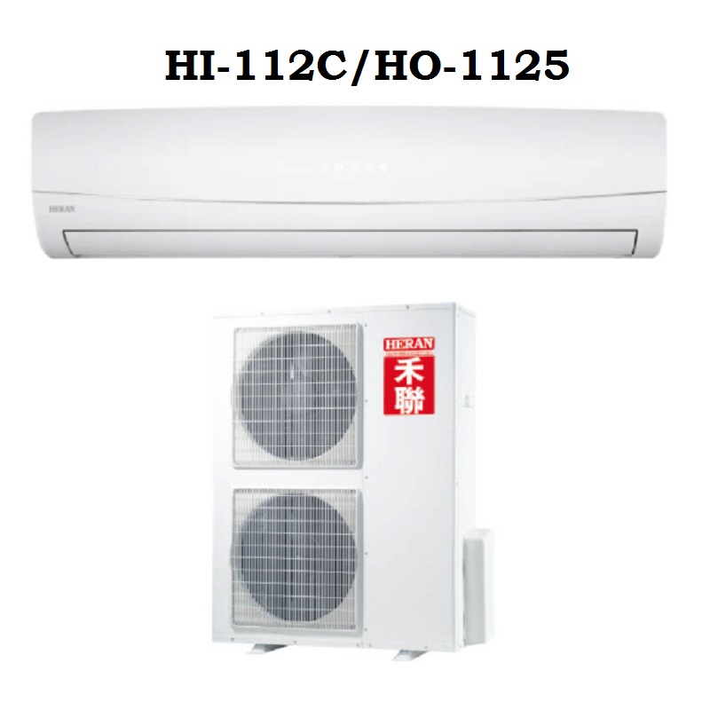 HERAN 禾聯 19-20坪 定頻 一對一 分離式冷氣 HI-112C/HO-1125