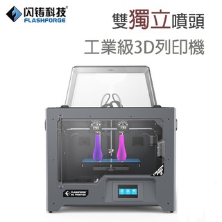 【瘋3D】閃鑄科技 雙獨立噴頭 Creator Pro 2 複製列印 雙色列印 雙材質列印