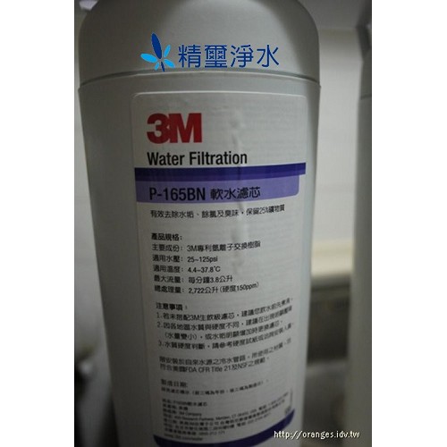 3M DWS6000-ST智慧型雙效淨水器-第一道軟水替換濾芯 P-165BN