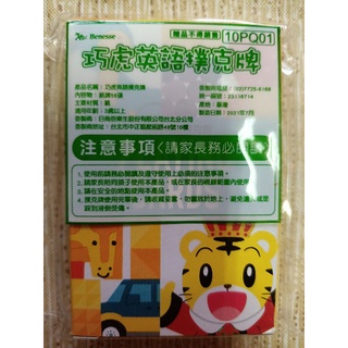 【現貨】巧虎英語撲克牌 全新 巧虎 撲克牌 紙牌 遊戲牌 桌遊 英語 鬼牌