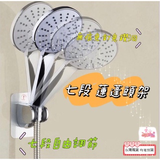 七段蓮蓬頭架 水龍頭支架 無痕貼 太空鋁 無痕支架 免鑽孔 無痕免釘 蓮蓬頭支架 花灑支架 淋浴花灑 可調節 花灑座