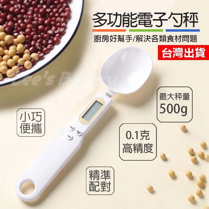 【隔日到貨】手持電子勺子秤 電子勺秤 烘焙電子秤 量匙 迷你電子秤 料理勺子秤 湯匙秤 電子量匙 量勺 烘焙秤 廚房工具