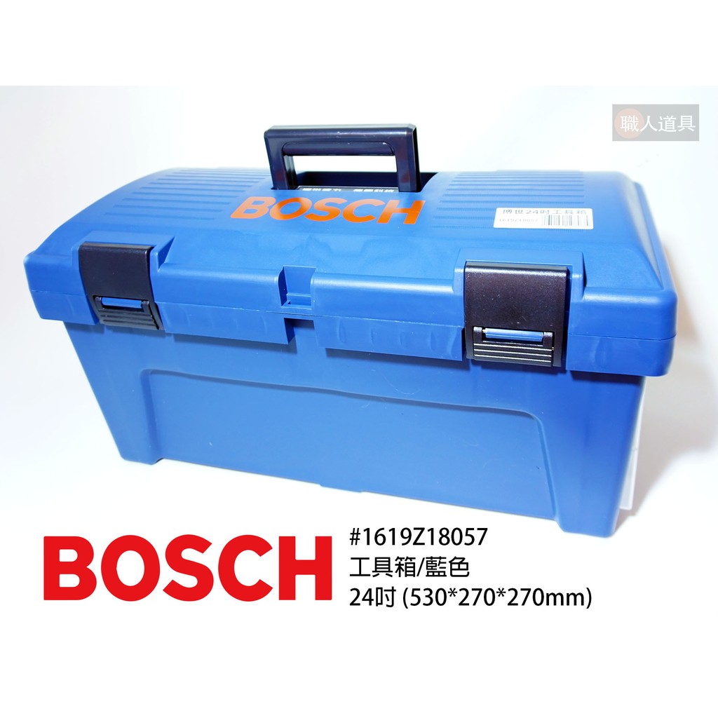 BOSCH 博世 工具箱 24" 藍色 24吋 收納箱 雙層 強化 塑鋼 零件盒 工具箱